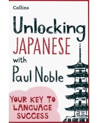 Unlocking Japanese with Paul Noble