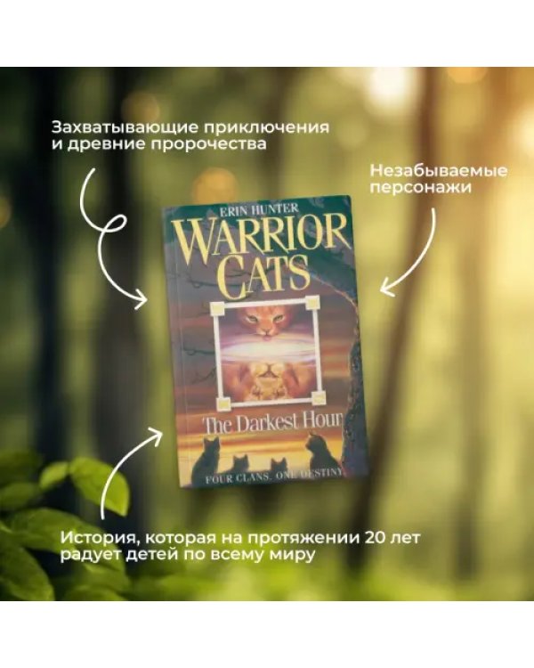Дополнительное изображение книги «The Darkest Hour»