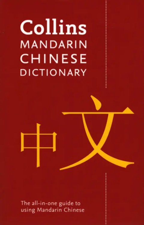 Collins Dictionaries Mandarin Chinese Dictionary