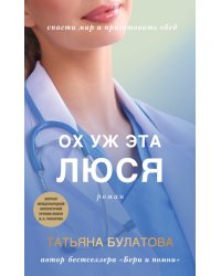 Ох уж эта Люся
