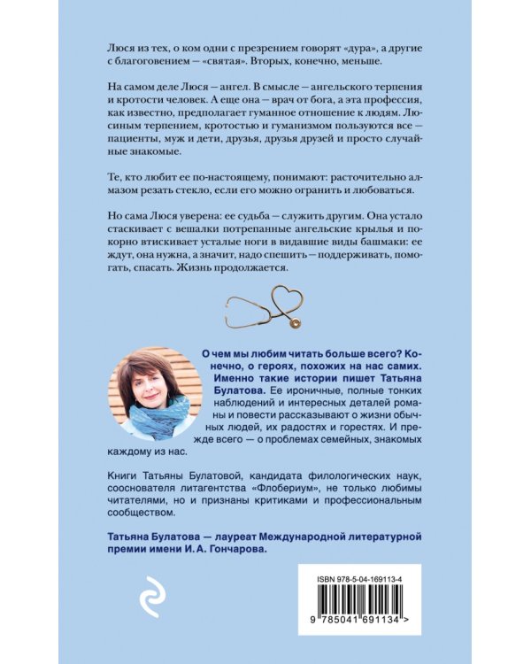 Ох уж эта Люся