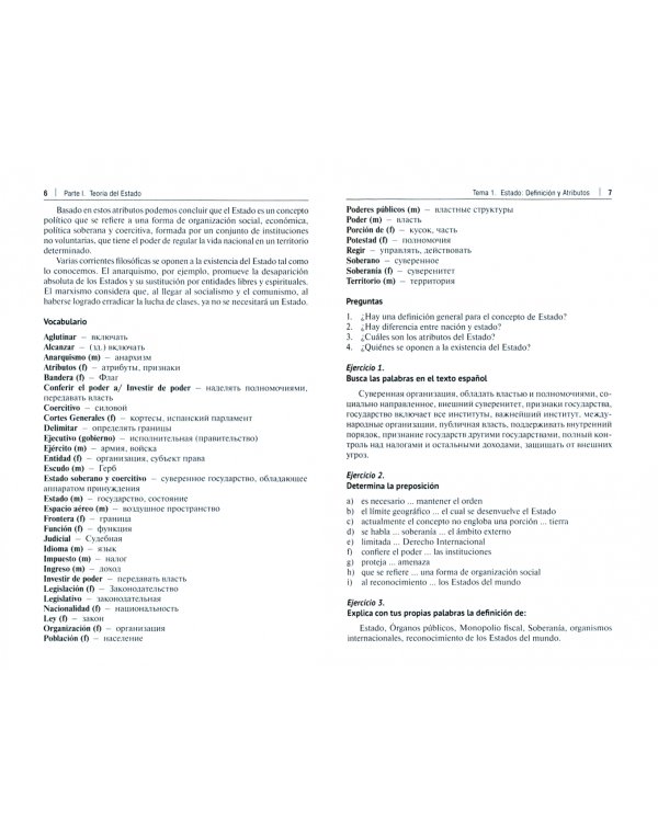 Основы теории государства и права. Введение в конституционное право Испании. Учебное пособие