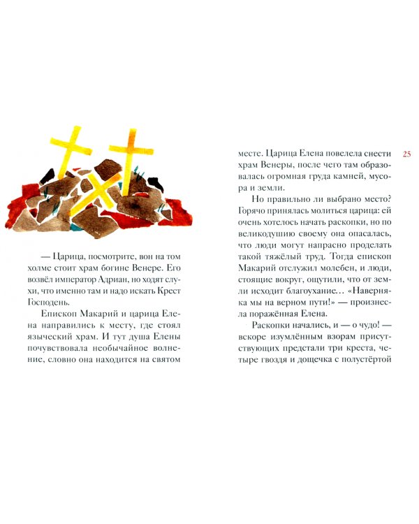 Житие святой равноапостольной Елены в пересказе для детей