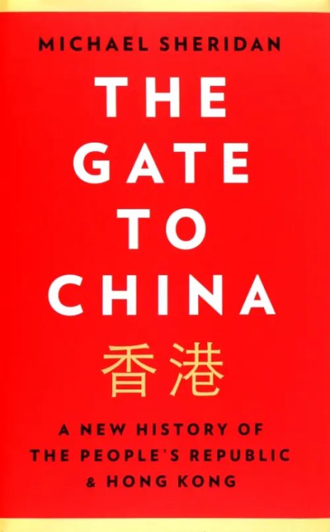 The Gate to China. A New History of the People's Republic &amp; Hong Kong
