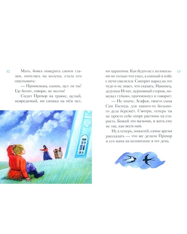 Житие преподобного Серафима Саровского в пересказе для детей