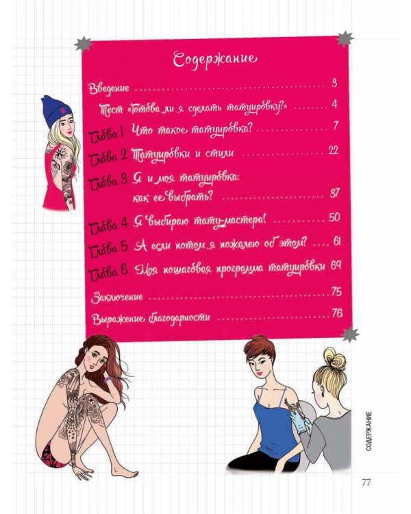 Мой блокнот. Татуировки