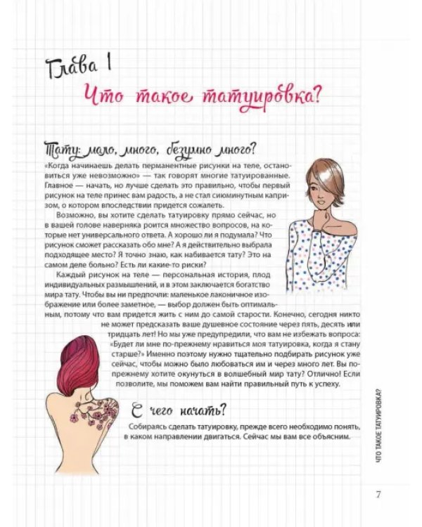 Мой блокнот. Татуировки