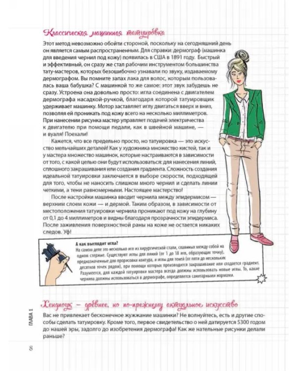 Мой блокнот. Татуировки