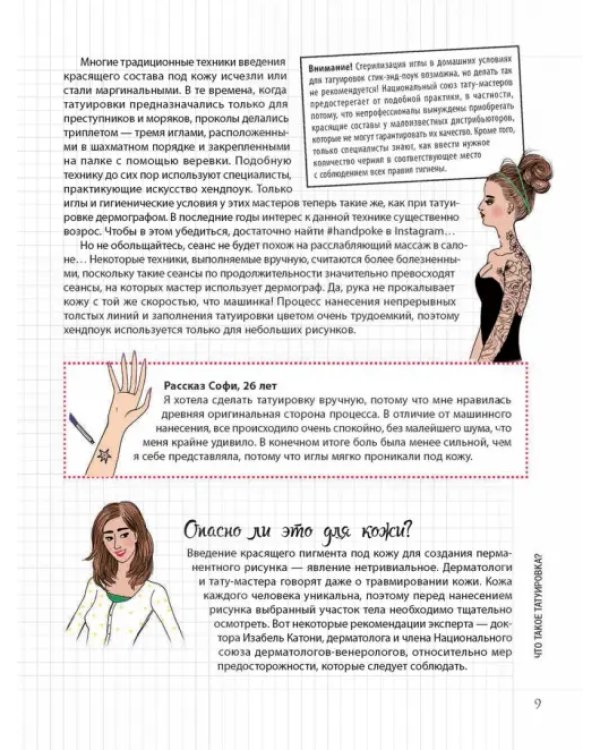 Мой блокнот. Татуировки