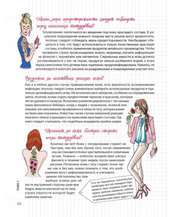 Мой блокнот. Татуировки