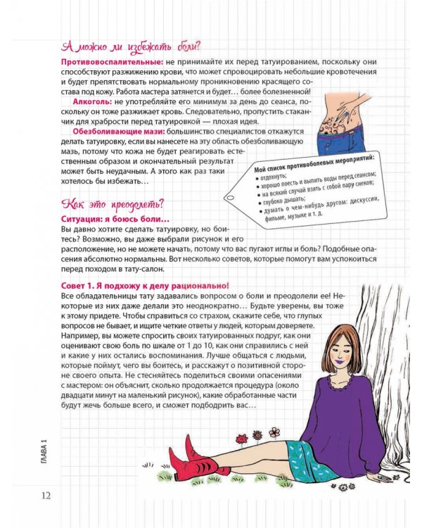 Мой блокнот. Татуировки