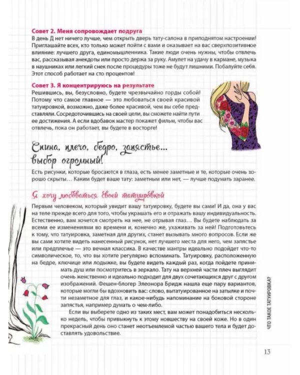 Мой блокнот. Татуировки