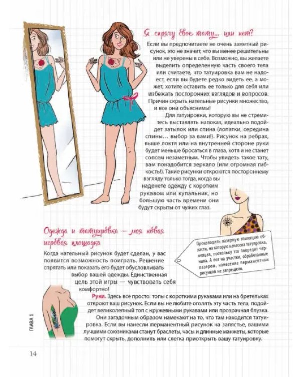 Мой блокнот. Татуировки