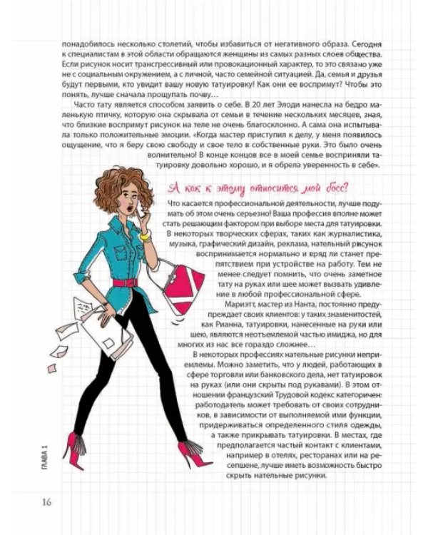 Мой блокнот. Татуировки