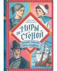 Замок-откуда-нет-возврата