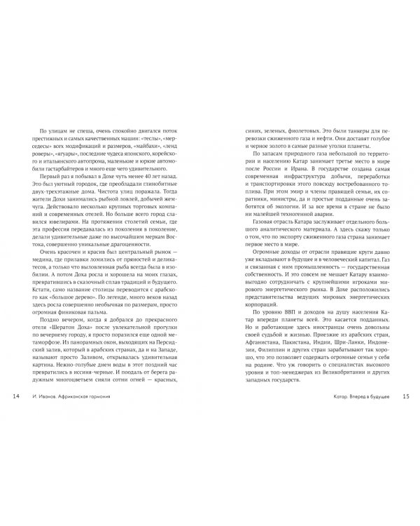 Африканская гармония. Сборник эссе