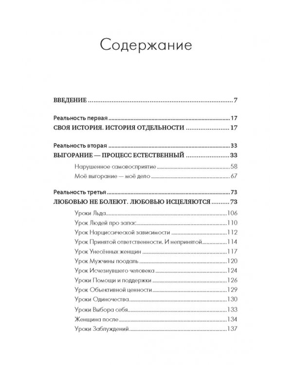 Помощь за открытой дверью. Психотерапия реальностью для тех, кто устал от "волшебных таблеток"