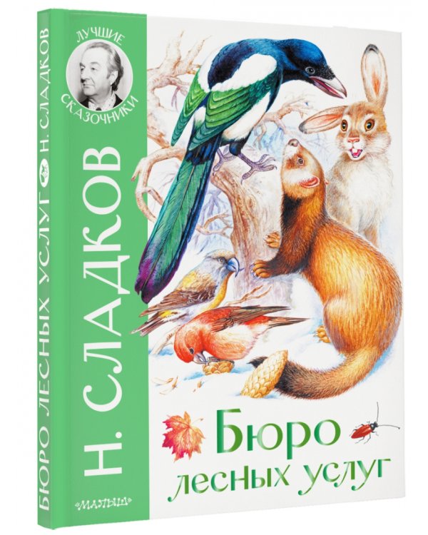 Бюро лесных услуг