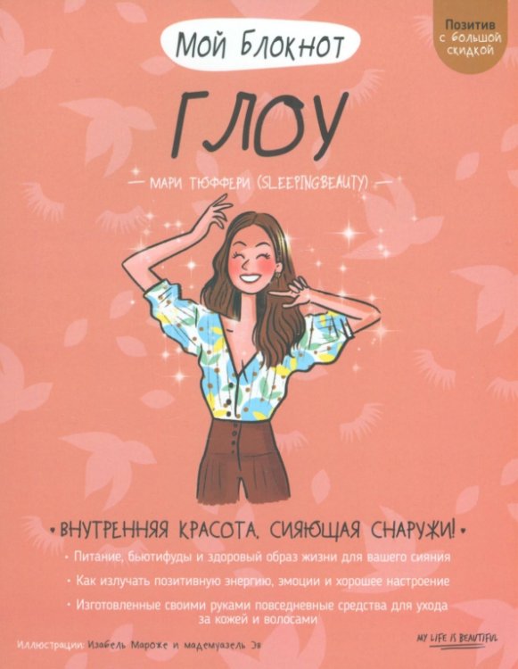 Мой блокнот Мой блокнот. Глоу
