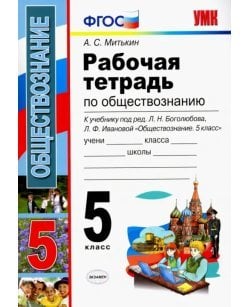 Обществознание. 5