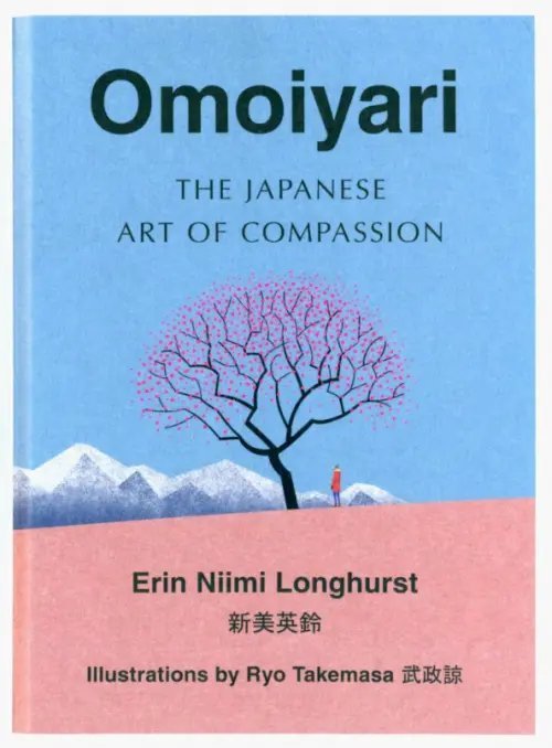 Omoiyari. The Japanese Art of Compassion