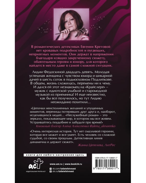 Неслужебный роман