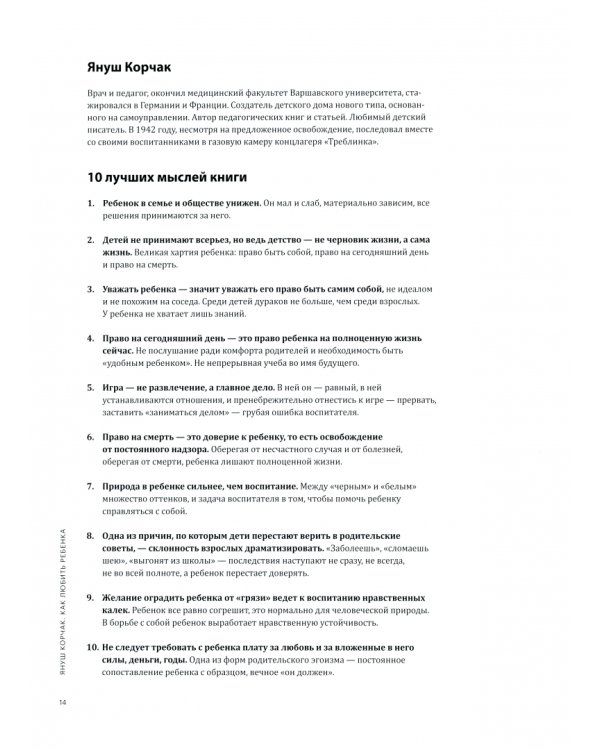 Как общаться с ребенком. Визуальный гид по гармоничным отношениям с детьми