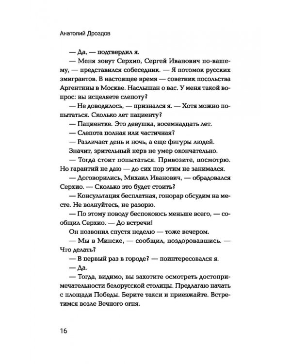 Дополнительное изображение книги «Экстрасенс разбушевался. Попаданец в 90-е»