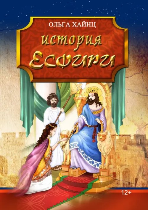 История Есфири История Есфири