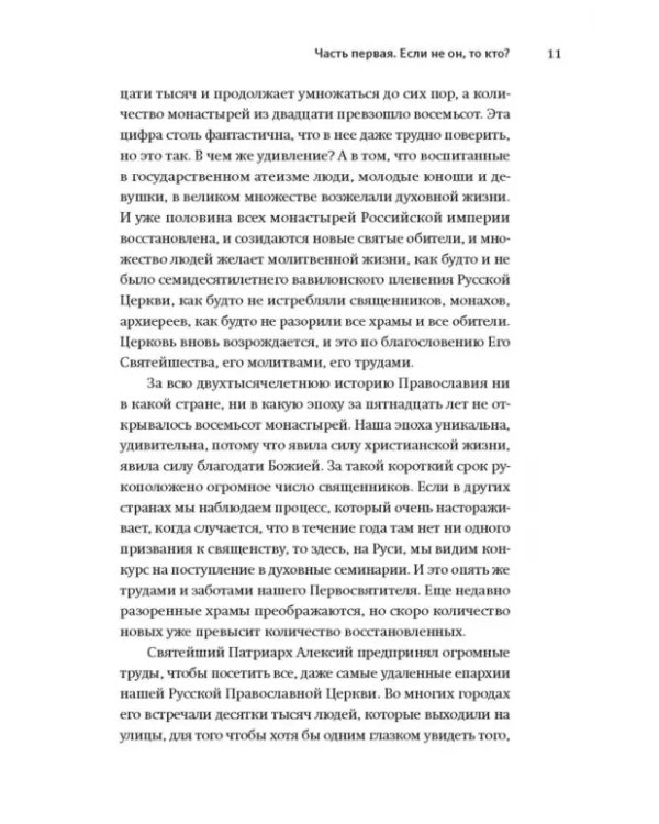 Книга, посвященная памяти протоиерея Димитрия Смирнова