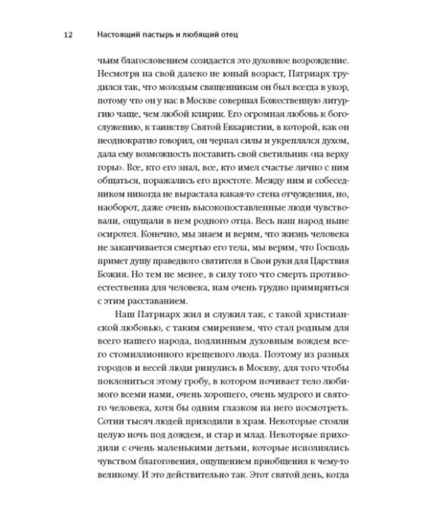 Книга, посвященная памяти протоиерея Димитрия Смирнова