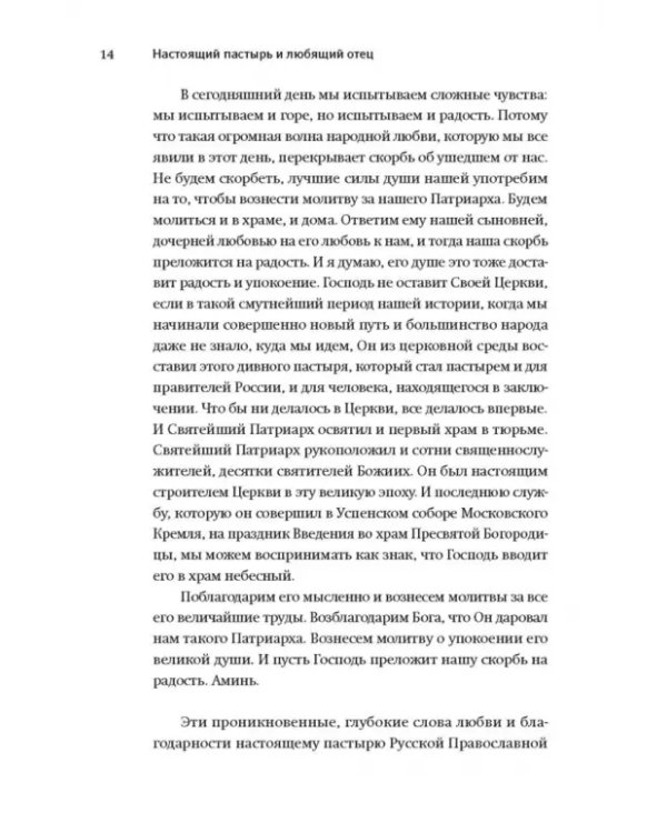 Книга, посвященная памяти протоиерея Димитрия Смирнова