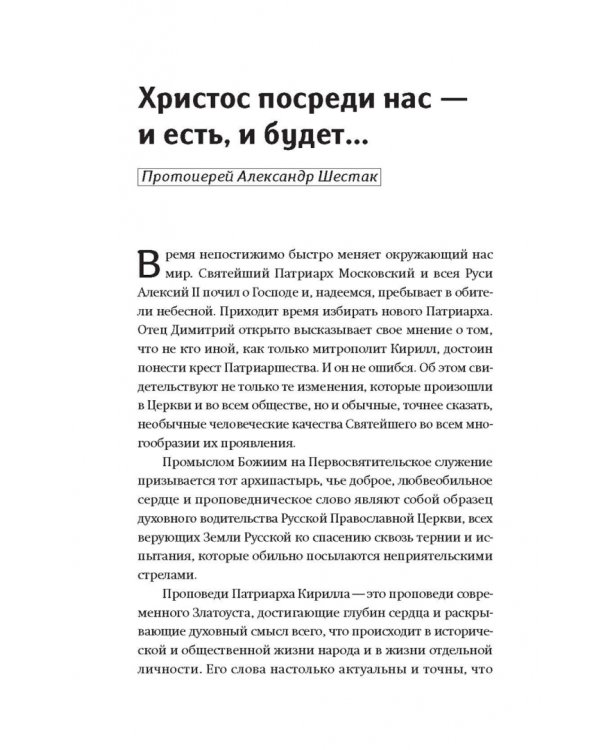 Книга, посвященная памяти протоиерея Димитрия Смирнова