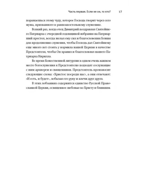 Книга, посвященная памяти протоиерея Димитрия Смирнова