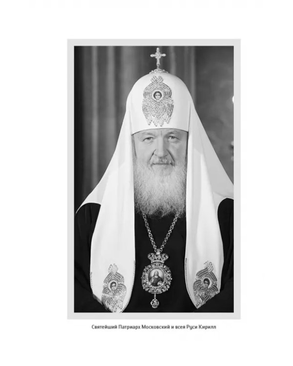 Книга, посвященная памяти протоиерея Димитрия Смирнова