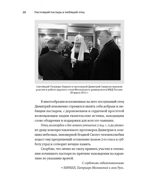 Книга, посвященная памяти протоиерея Димитрия Смирнова