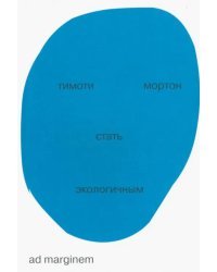 Стать экологичным