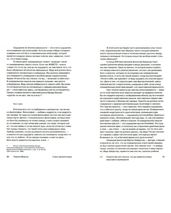 Стать экологичным