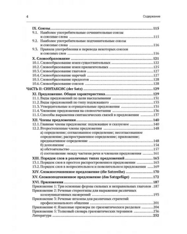 Практическая грамматика немецкого языка. Учебник для вузов