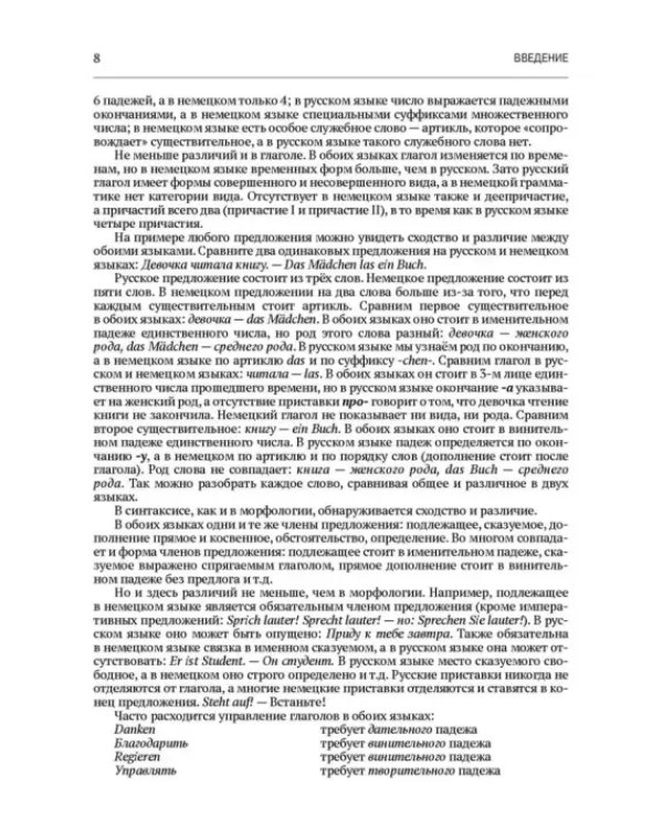 Практическая грамматика немецкого языка. Учебник для вузов