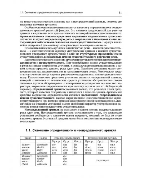 Практическая грамматика немецкого языка. Учебник для вузов