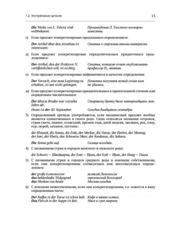 Практическая грамматика немецкого языка. Учебник для вузов