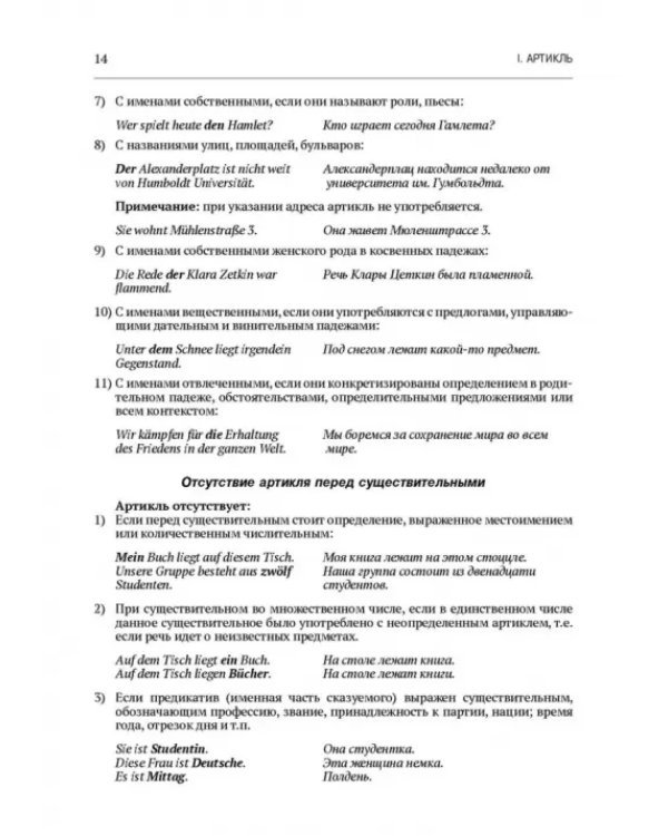 Практическая грамматика немецкого языка. Учебник для вузов