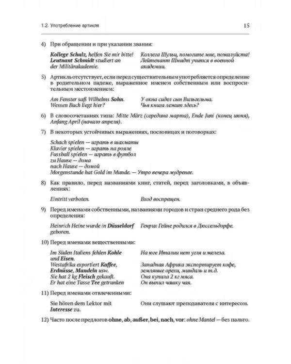 Практическая грамматика немецкого языка. Учебник для вузов