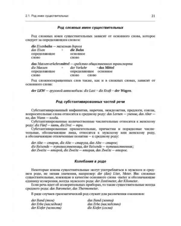 Практическая грамматика немецкого языка. Учебник для вузов