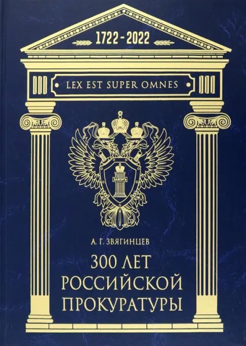 300 лет Российской Прокуратуры 300 лет Российской Прокуратуры