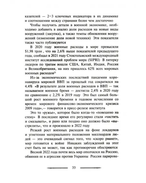 Дополнительное изображение книги «Война в принципах стратегии и тактики управления войсками с древнейших времен до наших дней»