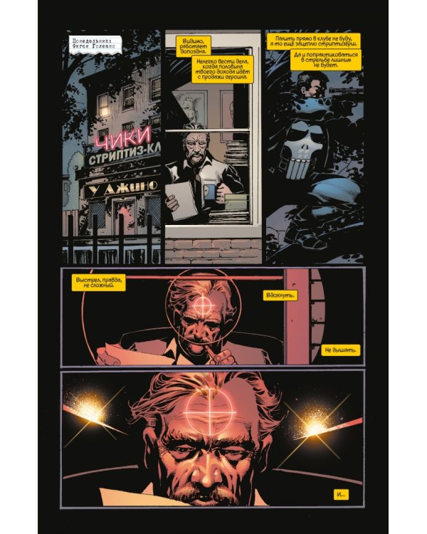 Комплект Рыцари Marvel. Каратель. Полное собрание. Комплект из 3 книг