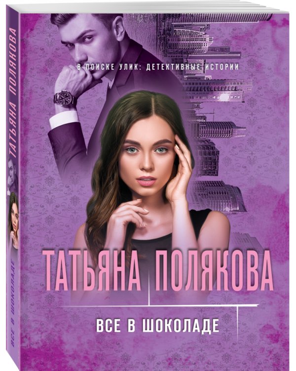 Все в шоколаде