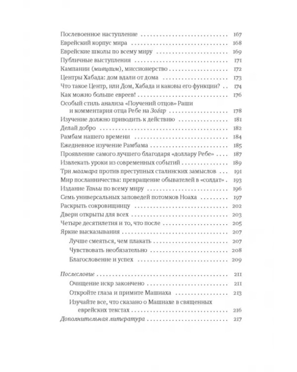 Семь глав Хабада